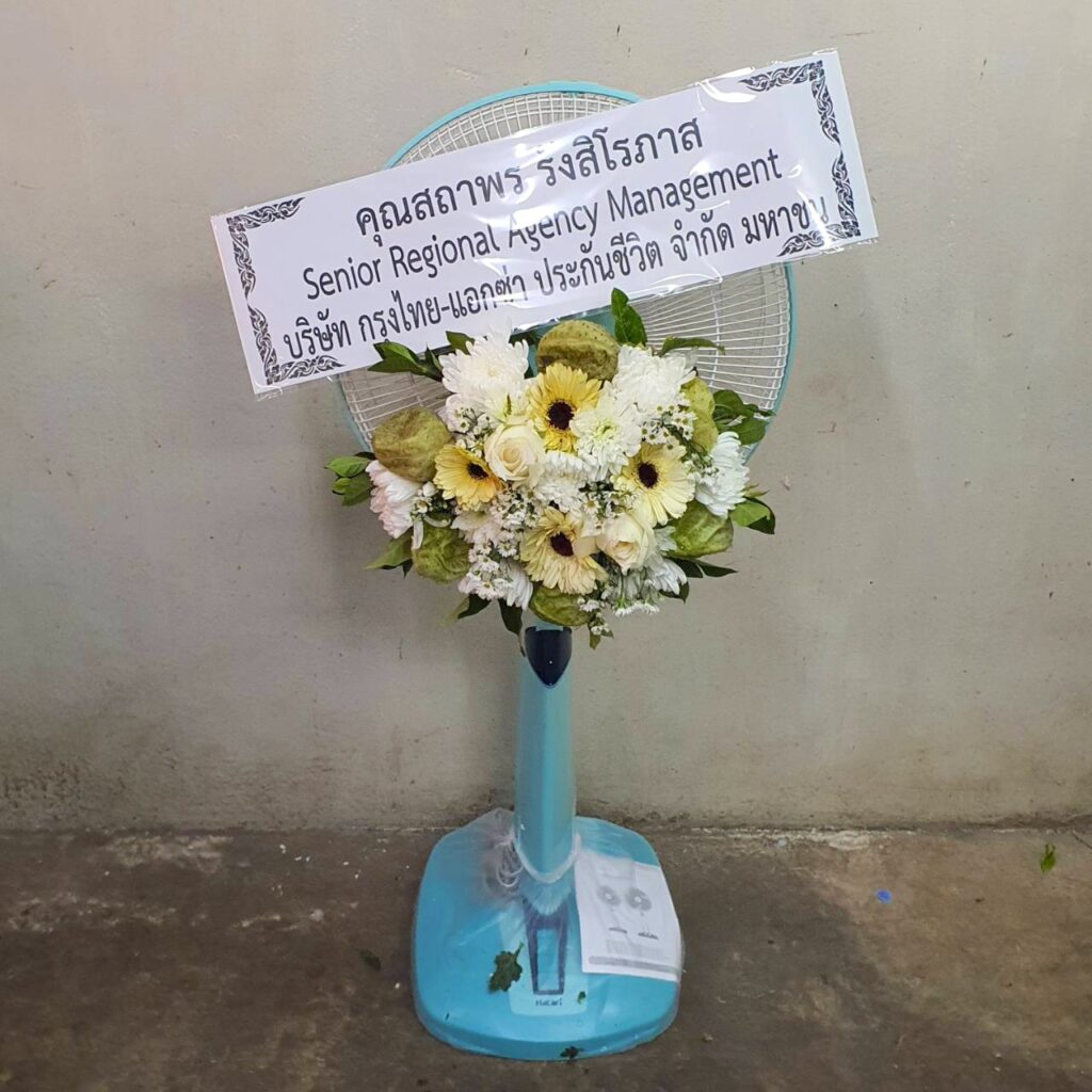 พวงหรีดสมุทรสาคร