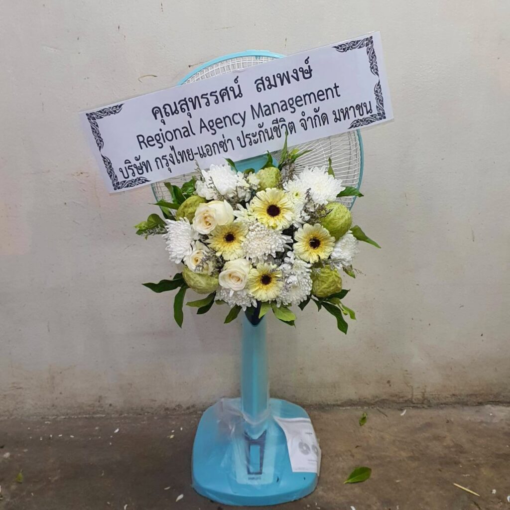 พวงหรีดสมุทรสาคร