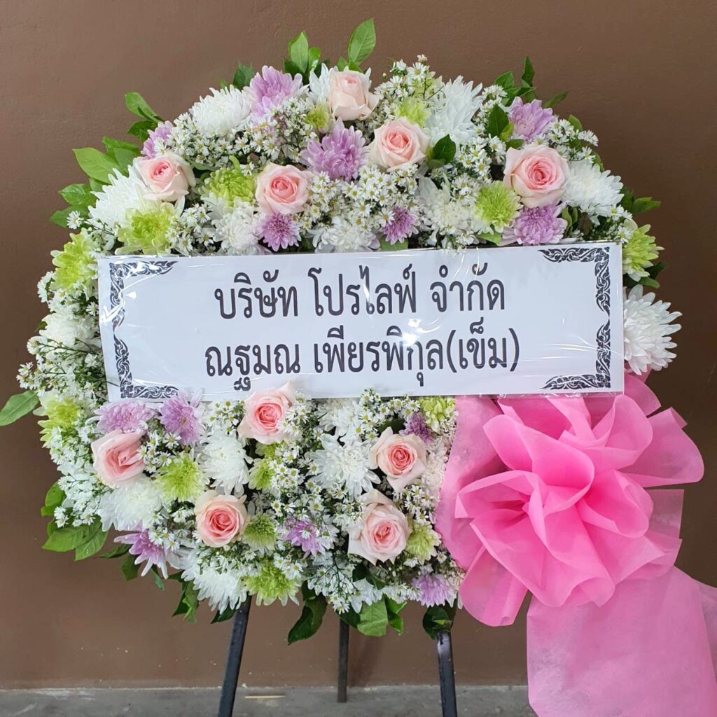 พวงหรีดสมุทรสาคร