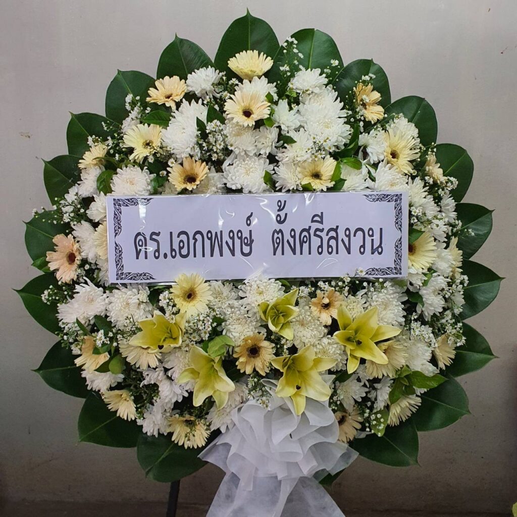 ส่งพวงหรีด สมุทรสาคร