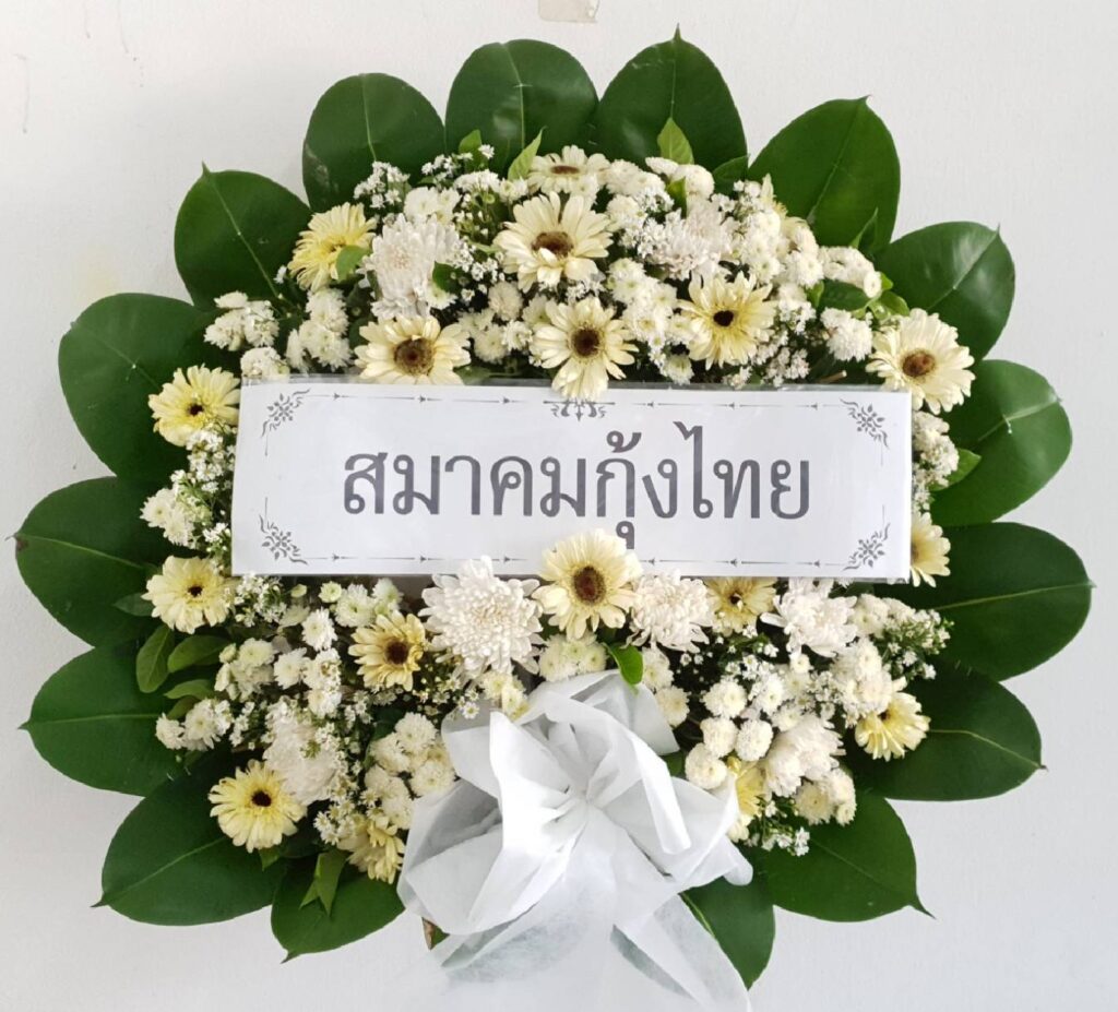 ส่งพวงหรีด สมุทรสาคร