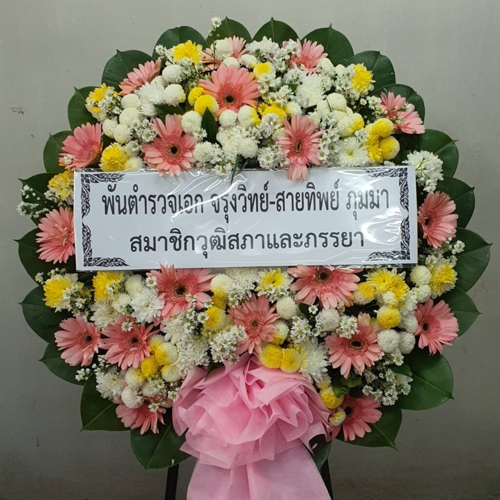 พวงหรีดสมุทรสาคร