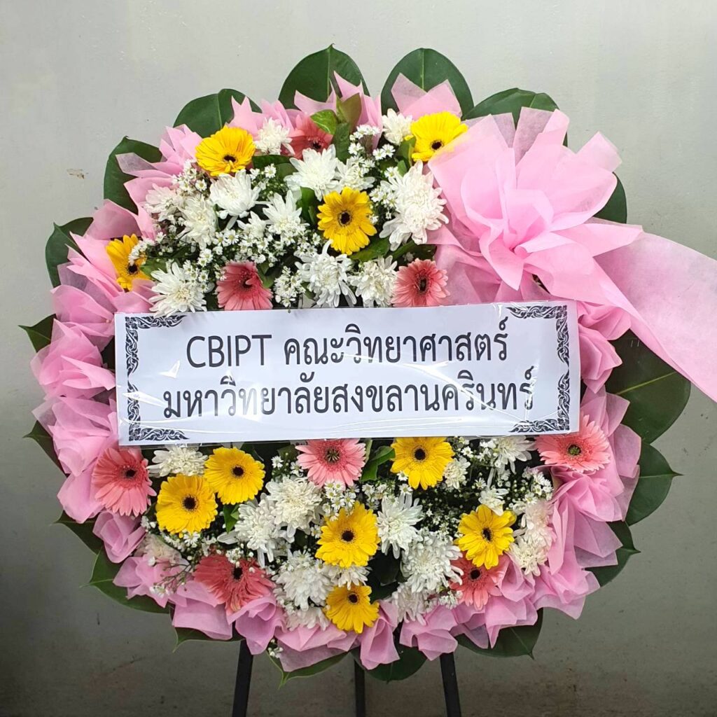 พวงหรีดสมุทรสาคร